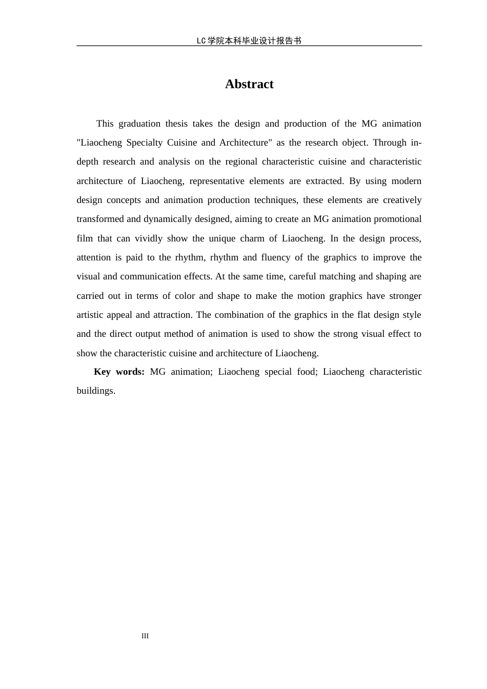 25年CH数字媒体艺术 MG动画《聊城特色美食与建筑》的设计与制作-最终稿.doc_第3页