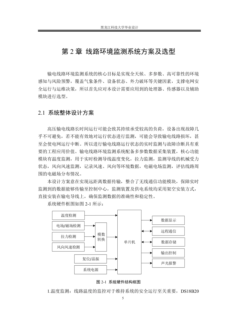 25年CH电气工程及其自动化-输电线路环境监测系统设计终版-约32942字符.pdf_第10页