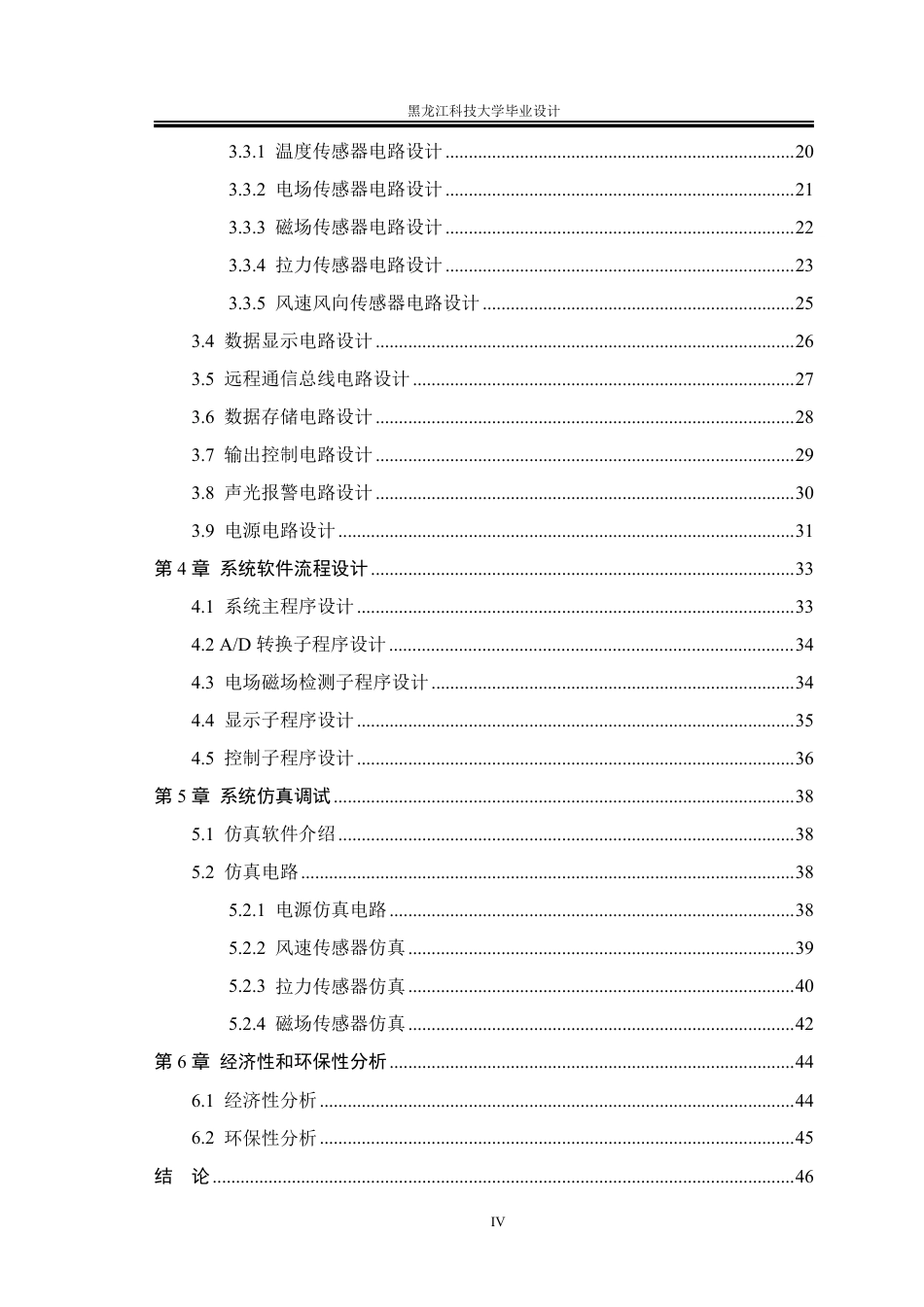 25年CH电气工程及其自动化-输电线路环境监测系统设计终版-约32942字符.pdf_第4页
