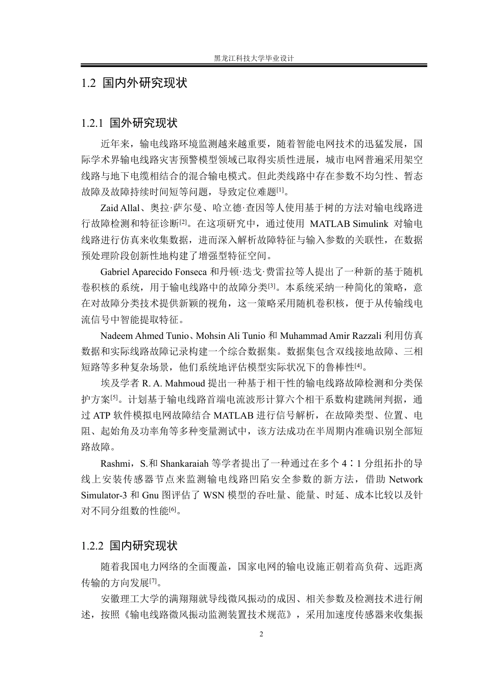 25年CH电气工程及其自动化-输电线路环境监测系统设计终版-约32942字符.pdf_第7页