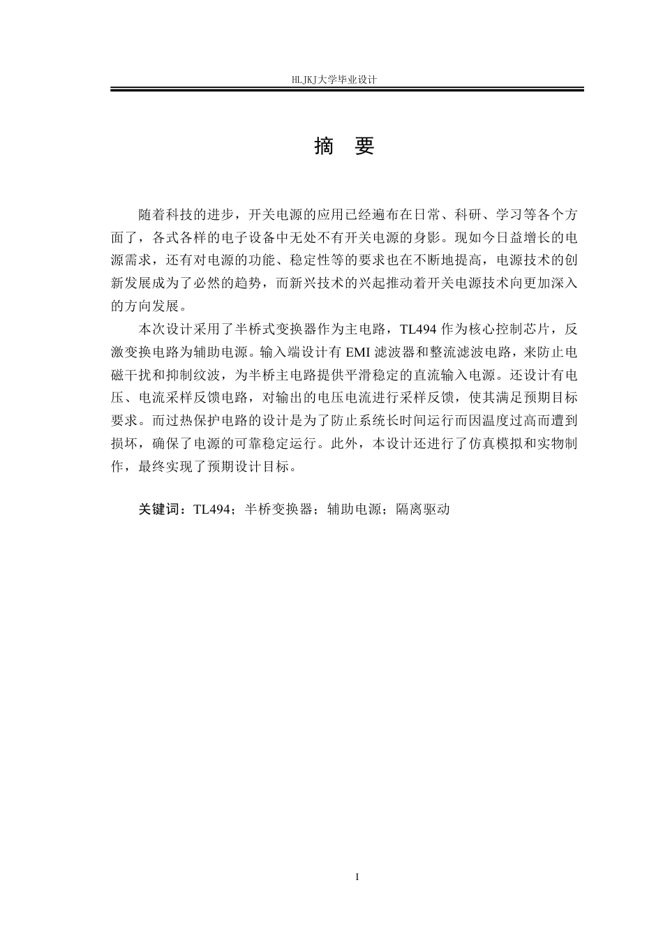25年CH电气工程及其自动化-试验用可调直流稳压电源的设计终版-约24762字符.pdf_第1页