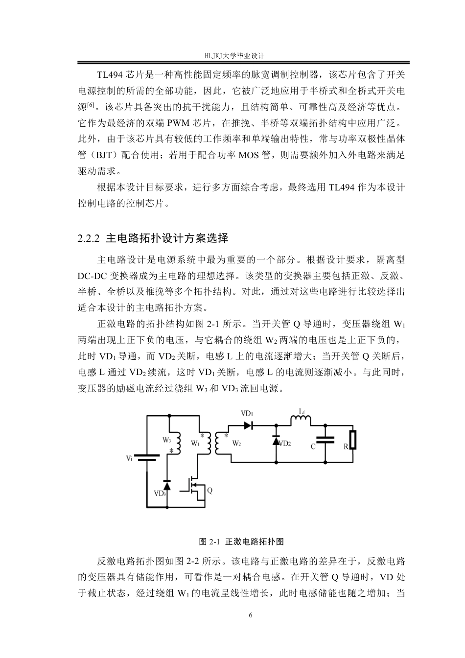 25年CH电气工程及其自动化-试验用可调直流稳压电源的设计终版-约24762字符.pdf_第10页