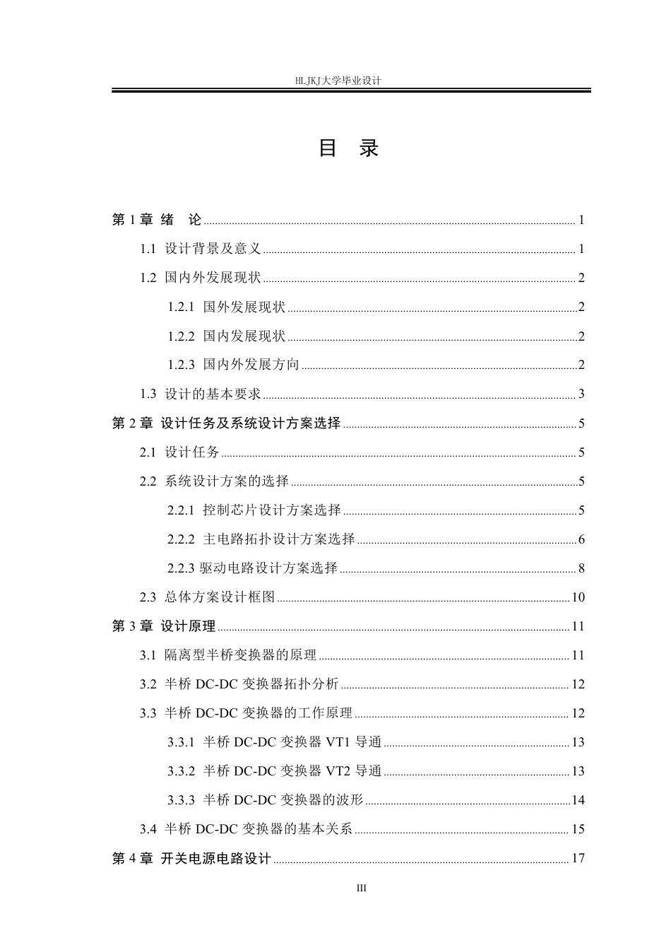 25年CH电气工程及其自动化-试验用可调直流稳压电源的设计终版-约24762字符.pdf_第3页