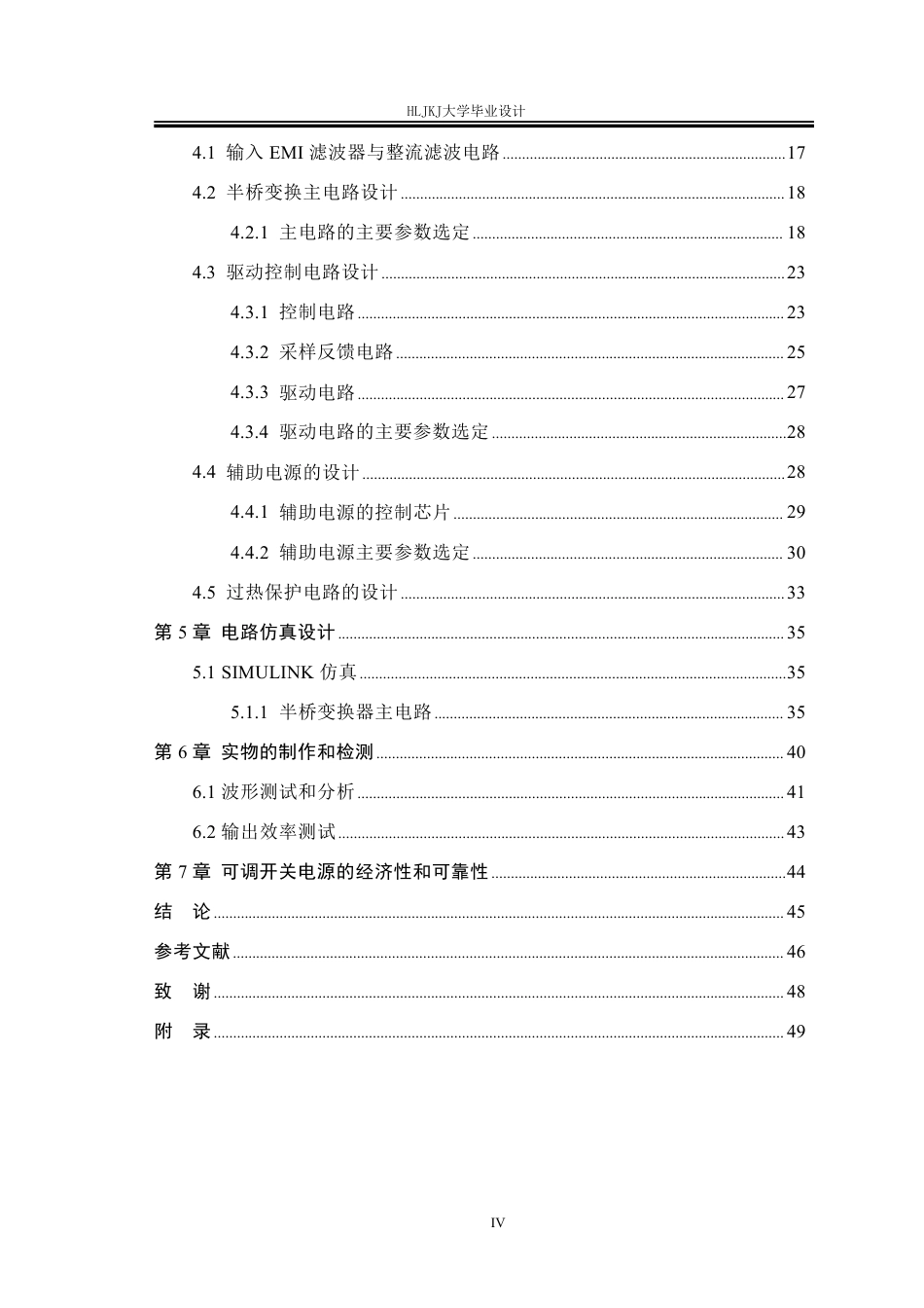 25年CH电气工程及其自动化-试验用可调直流稳压电源的设计终版-约24762字符.pdf_第4页