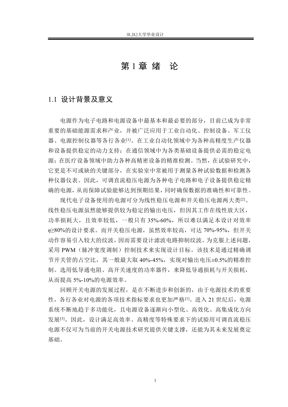 25年CH电气工程及其自动化-试验用可调直流稳压电源的设计终版-约24762字符.pdf_第5页