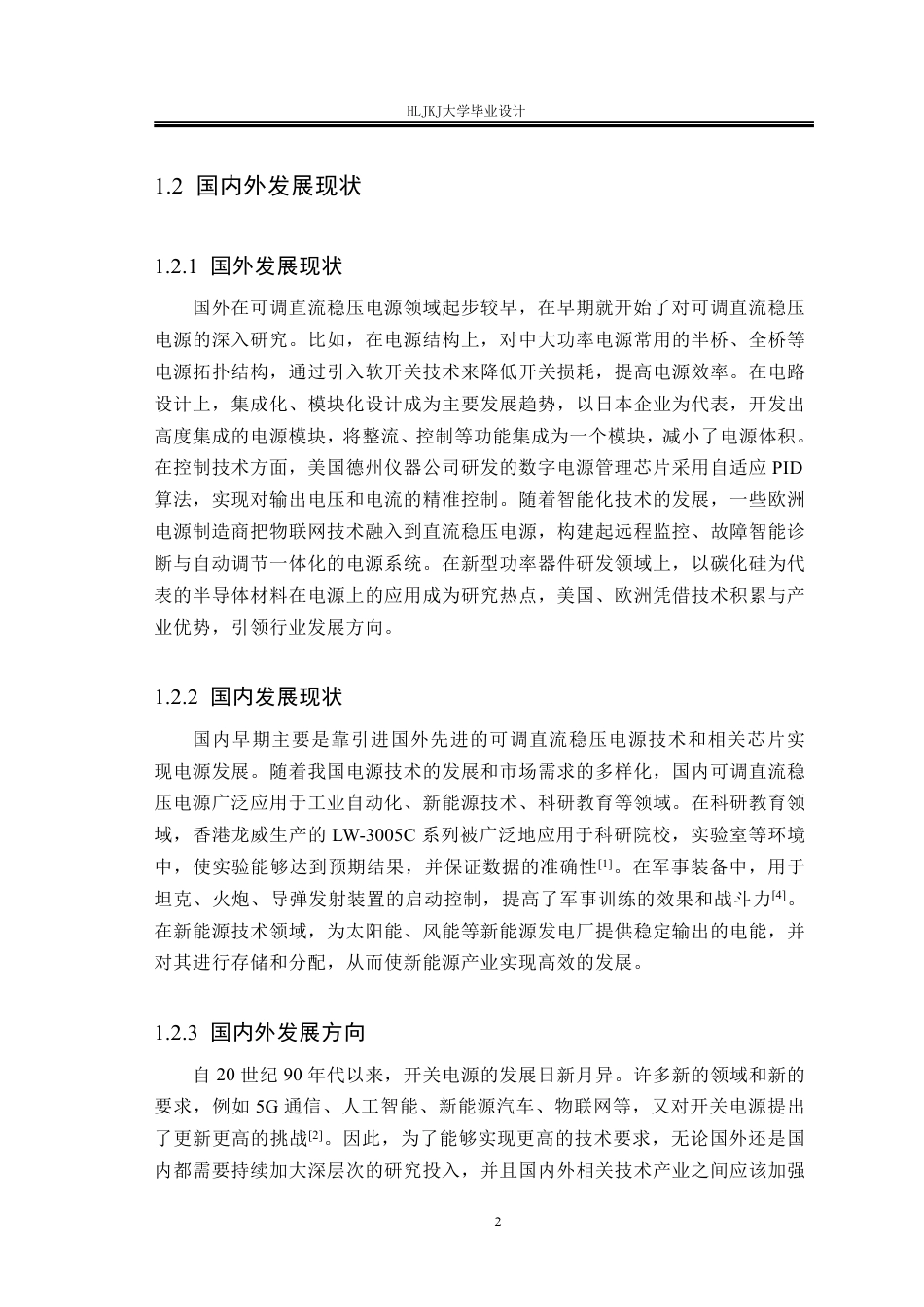 25年CH电气工程及其自动化-试验用可调直流稳压电源的设计终版-约24762字符.pdf_第6页