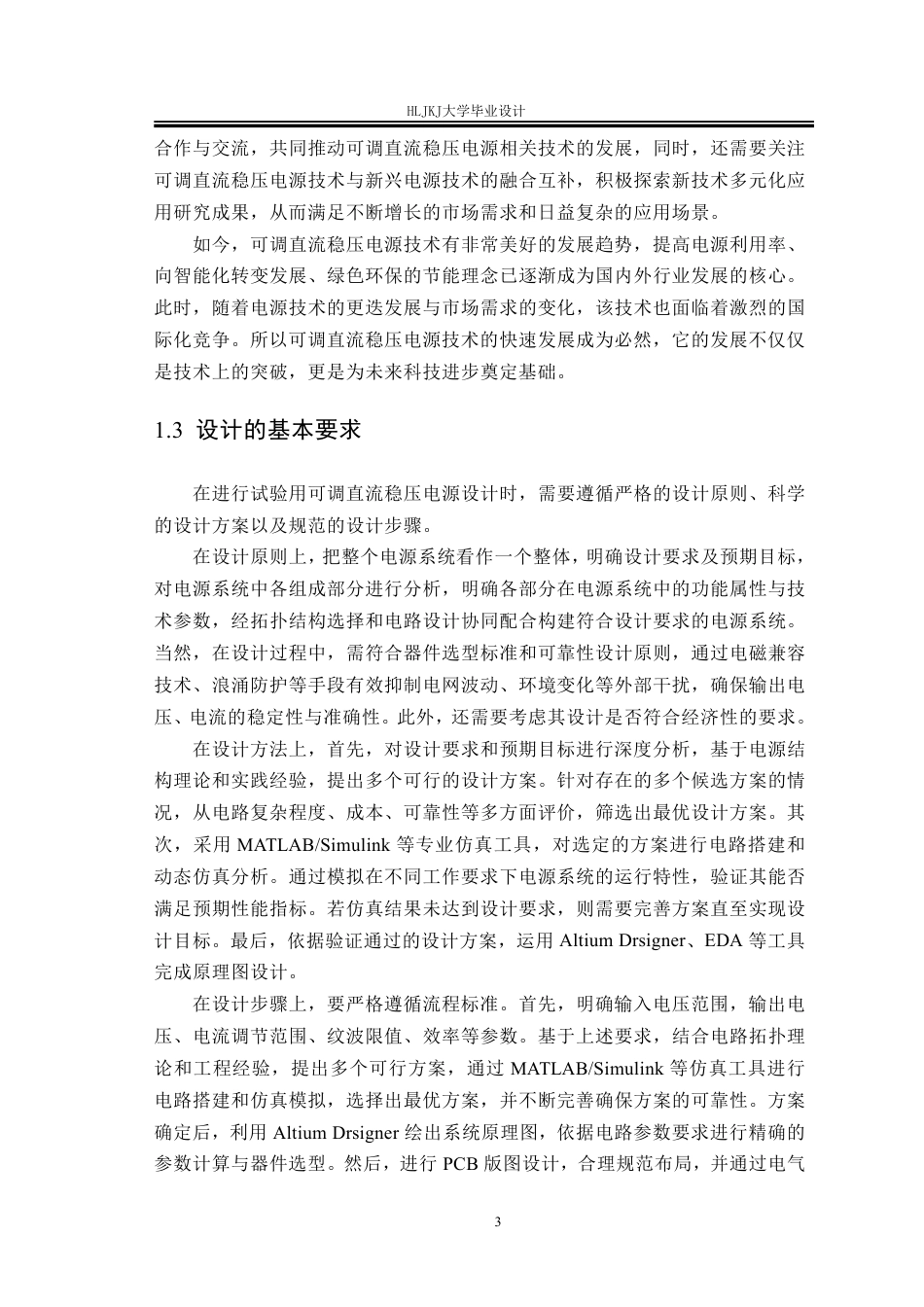 25年CH电气工程及其自动化-试验用可调直流稳压电源的设计终版-约24762字符.pdf_第7页