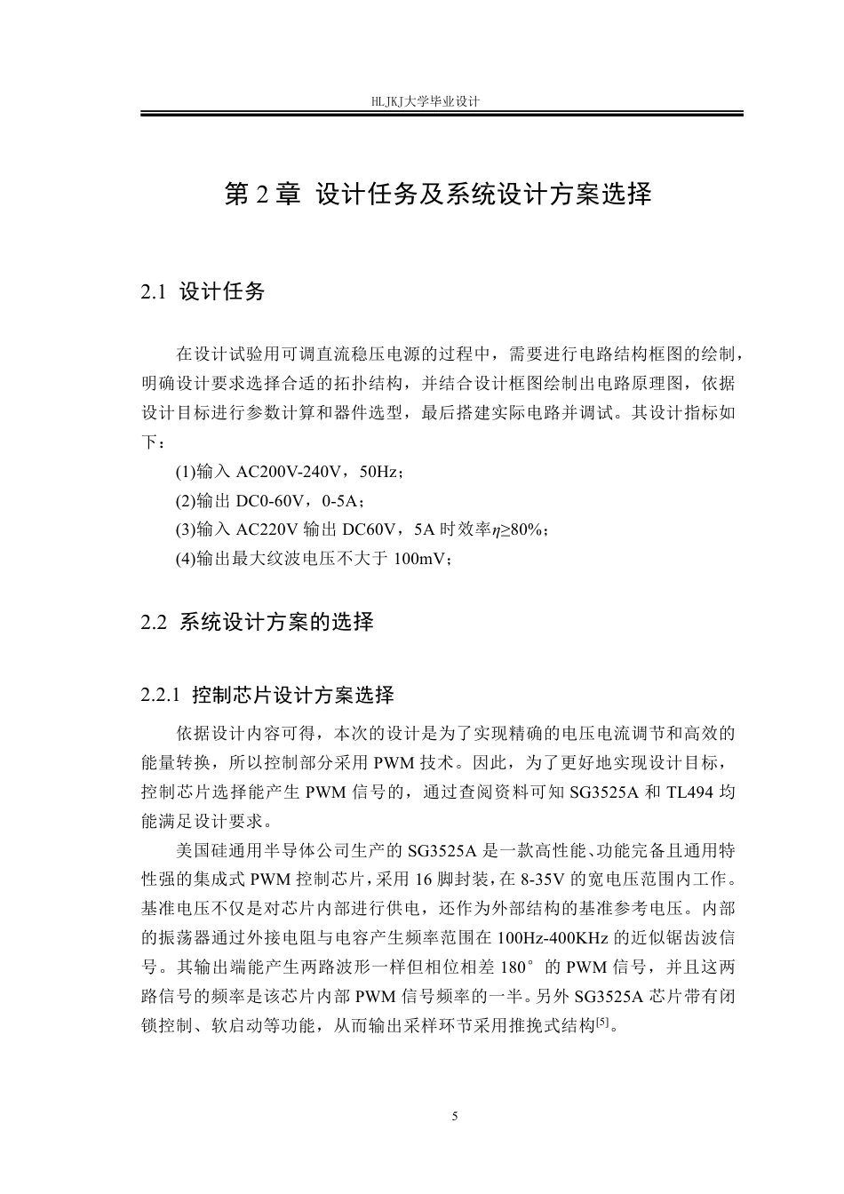 25年CH电气工程及其自动化-试验用可调直流稳压电源的设计终版-约24762字符.pdf_第9页