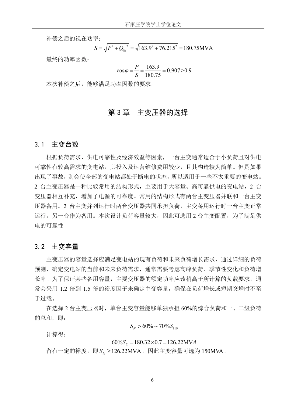 25年CH 某重工业园区220kV变电所电气-次部分设计-约24242字符最终.pdf_第10页
