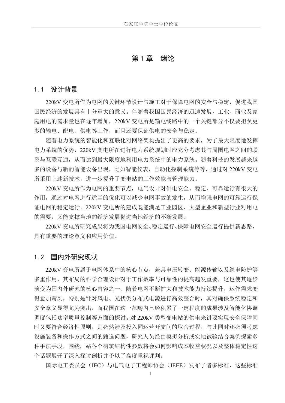 25年CH 某重工业园区220kV变电所电气-次部分设计-约24242字符最终.pdf_第5页