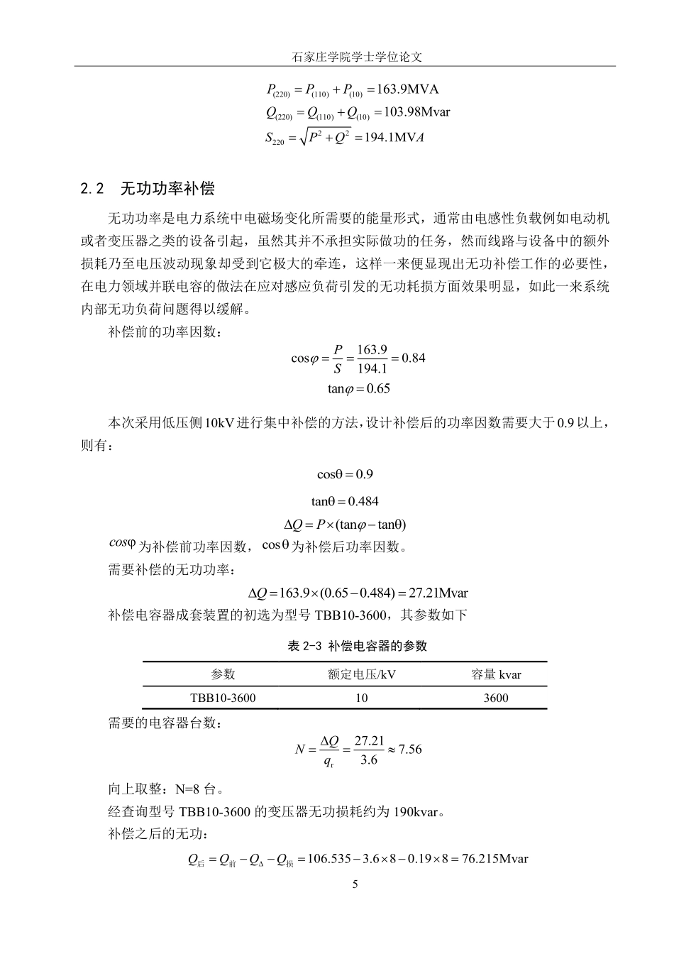 25年CH 某重工业园区220kV变电所电气-次部分设计-约24242字符最终.pdf_第9页