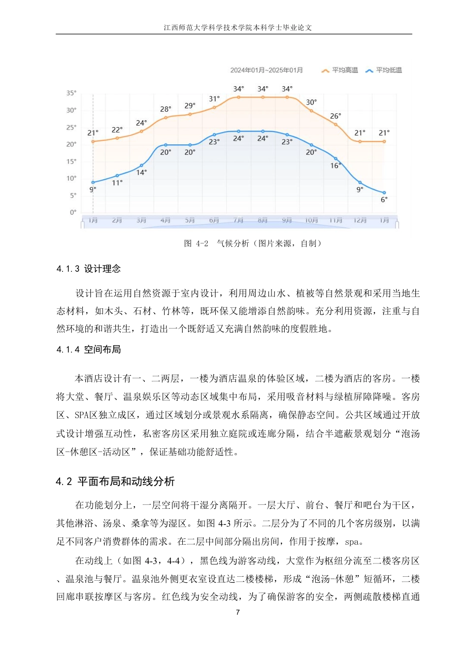 25年CH环境设计-自然资源在民宿改造中的设计运用(2)最终-约7880字符.pdf_第10页
