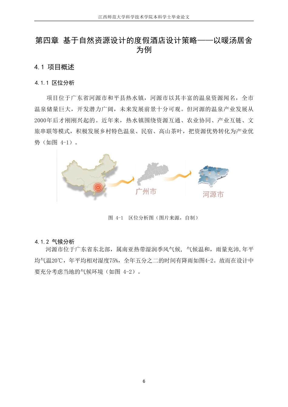 25年CH环境设计-自然资源在民宿改造中的设计运用(2)最终-约7880字符.pdf_第9页