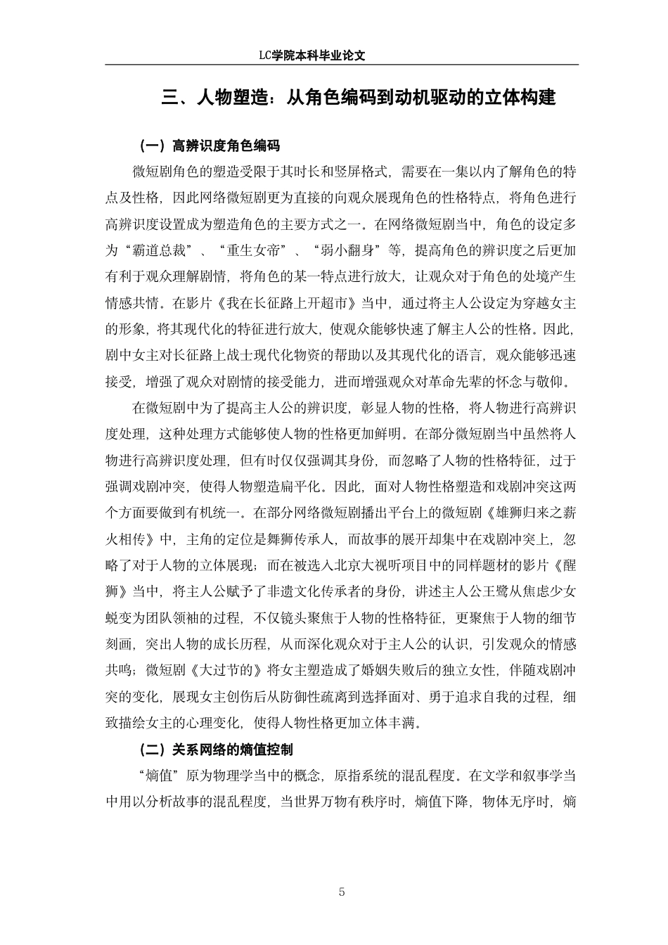25年CH广播电视编导 北京大视听项目中微短剧叙事策略探析-最终稿-约14671字符.pdf_第8页