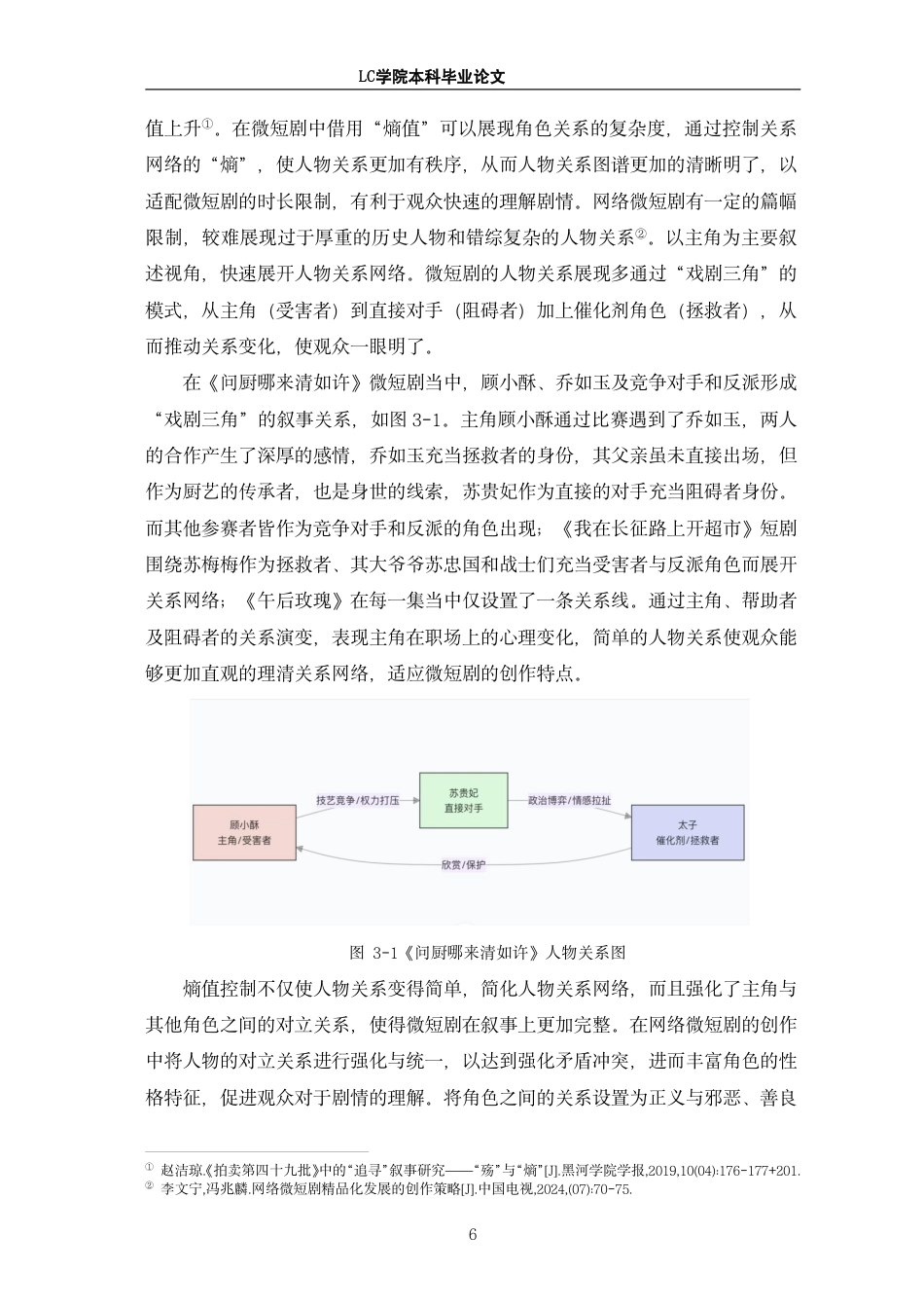 25年CH广播电视编导 北京大视听项目中微短剧叙事策略探析-最终稿-约14671字符.pdf_第9页