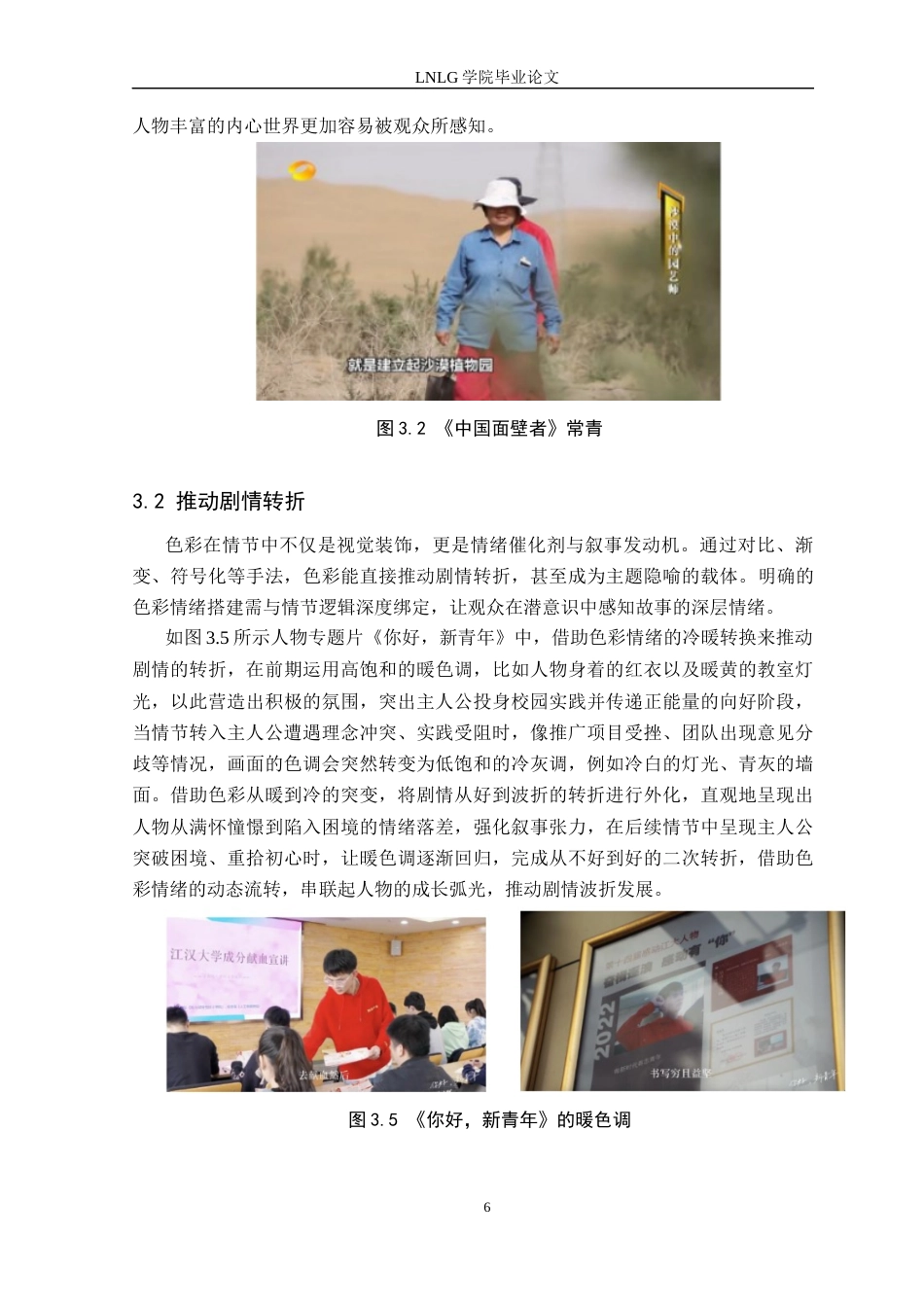 25年CH广播电视学 关键词：色彩情绪；人物专题片；视觉符号；文化叙事定稿-约13006字符.docx_第10页