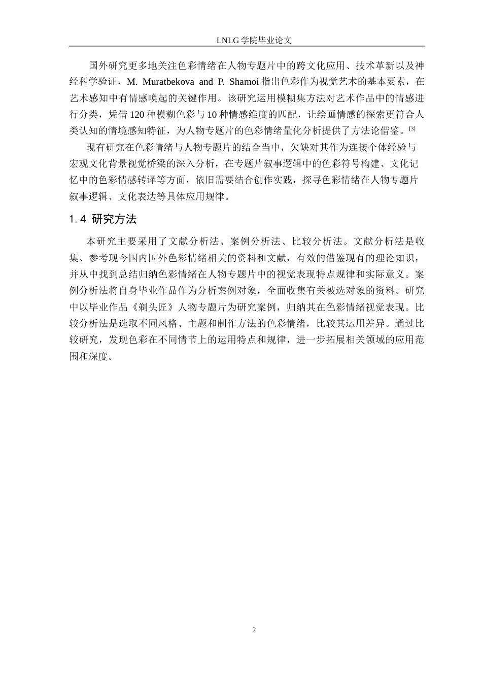 25年CH广播电视学 关键词：色彩情绪；人物专题片；视觉符号；文化叙事定稿-约13006字符.docx_第6页