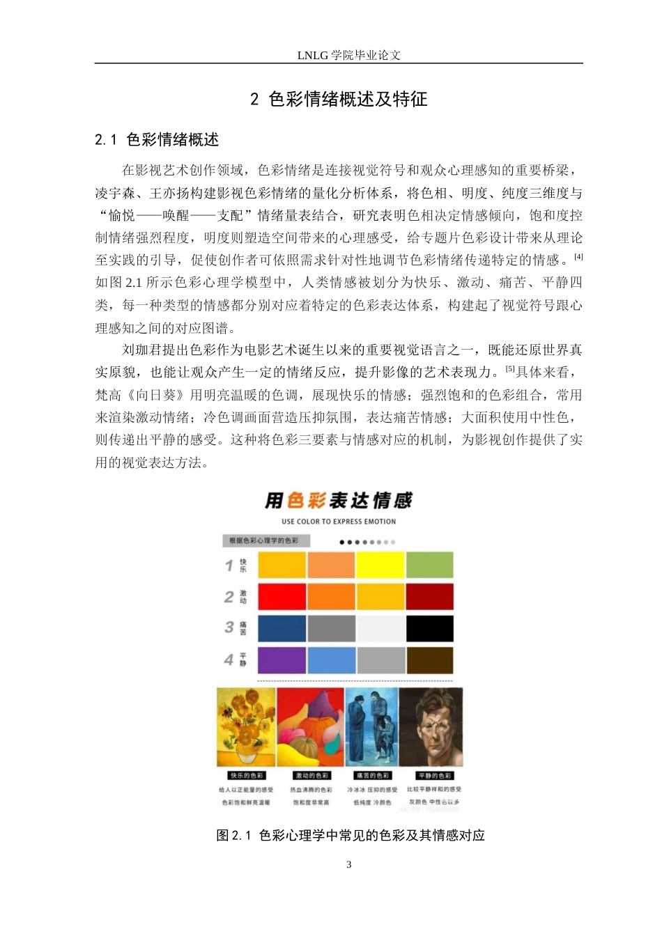 25年CH广播电视学 关键词：色彩情绪；人物专题片；视觉符号；文化叙事定稿-约13006字符.docx_第7页