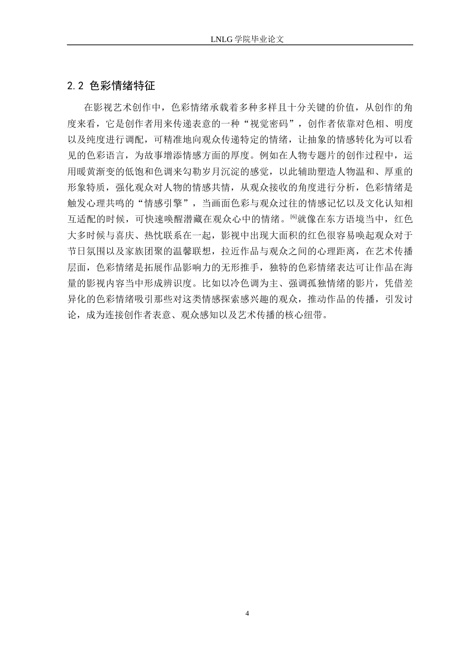 25年CH广播电视学 关键词：色彩情绪；人物专题片；视觉符号；文化叙事定稿-约13006字符.docx_第8页