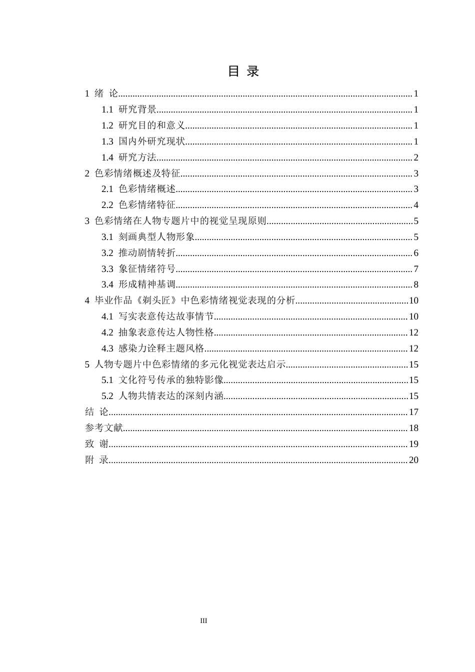 25年CH广播电视学 关键词：色彩情绪；人物专题片；视觉符号；文化叙事定稿.docx_第4页