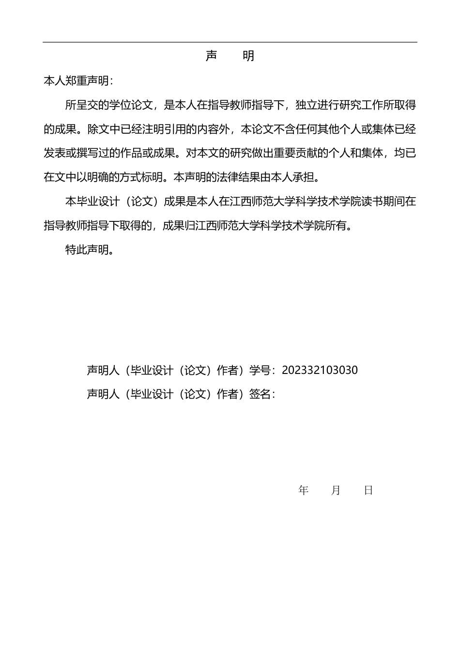 25年CH计算机科学与技术 基于Spring-Boot的九江旅游景点管理系统的设计与实现最终-约17002字符.pdf_第1页