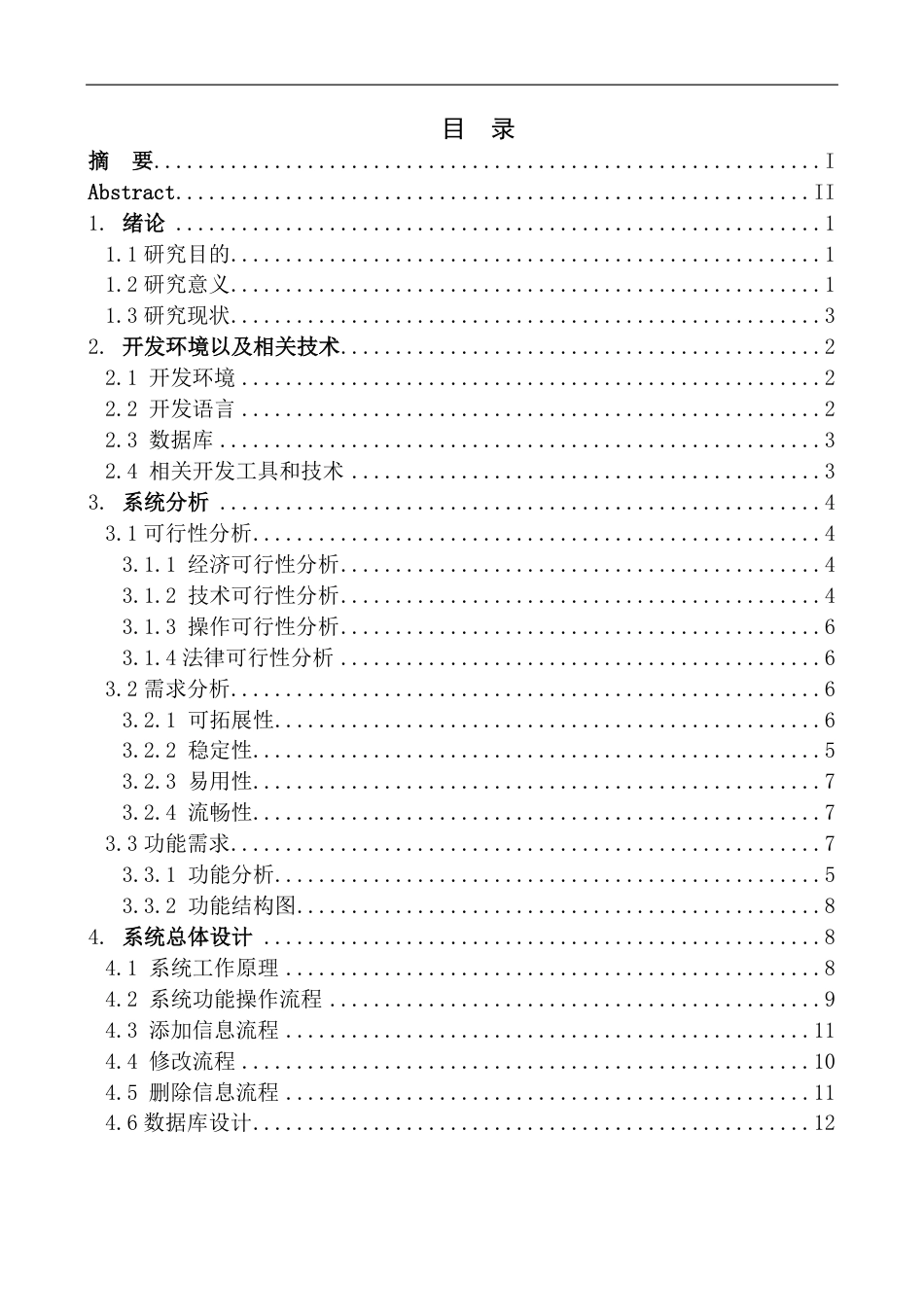 25年CH计算机科学与技术 基于Spring-Boot的九江旅游景点管理系统的设计与实现最终-约17002字符.pdf_第5页