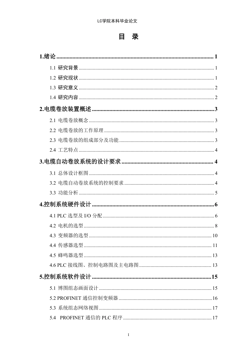 25年CH电气自动化 电缆卷放装置控制系统研究与设计-最终稿-约12263字符.pdf_第1页