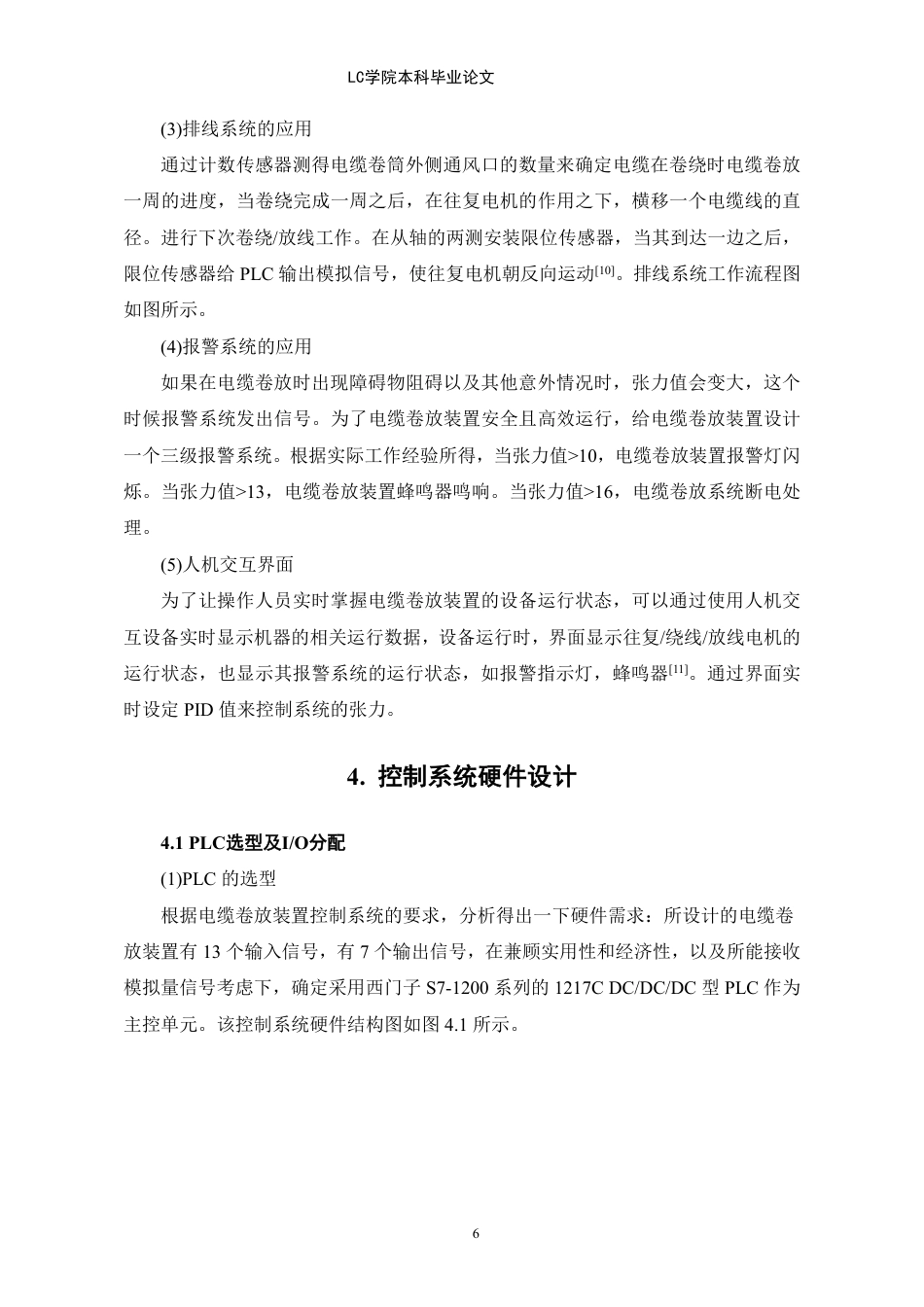 25年CH电气自动化 电缆卷放装置控制系统研究与设计-最终稿-约12263字符.pdf_第10页