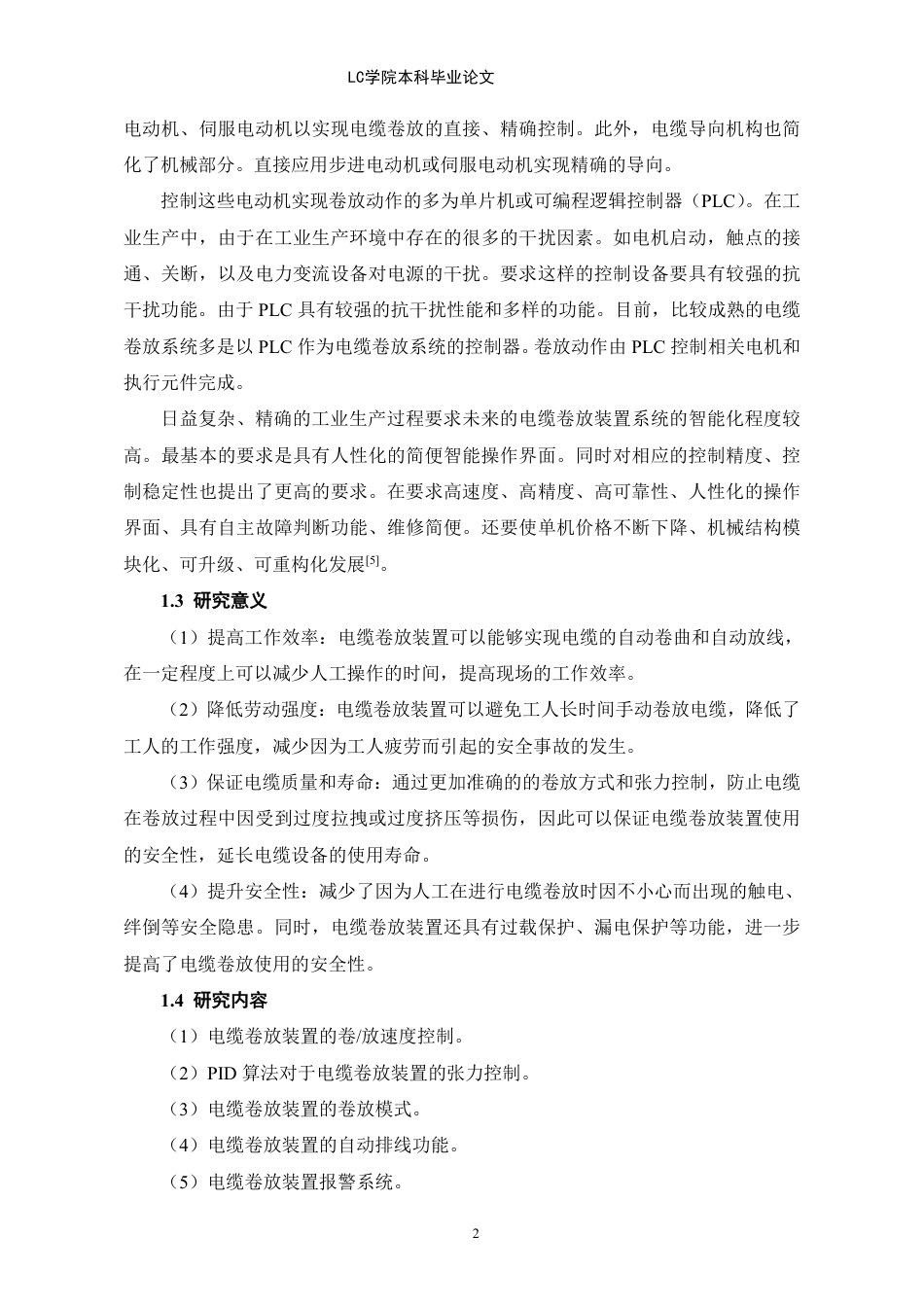 25年CH电气自动化 电缆卷放装置控制系统研究与设计-最终稿-约12263字符.pdf_第6页