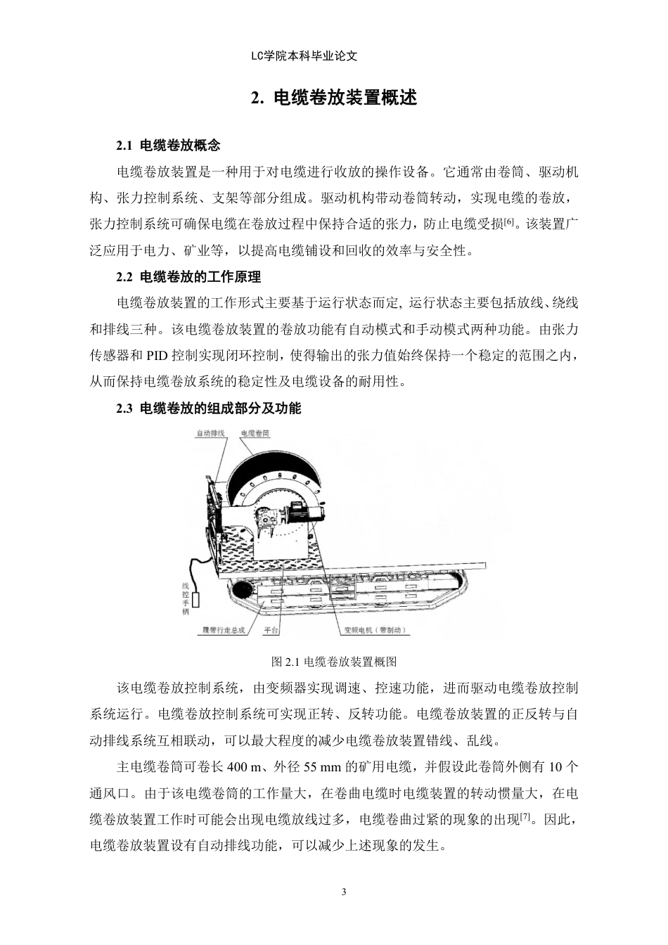25年CH电气自动化 电缆卷放装置控制系统研究与设计-最终稿-约12263字符.pdf_第7页