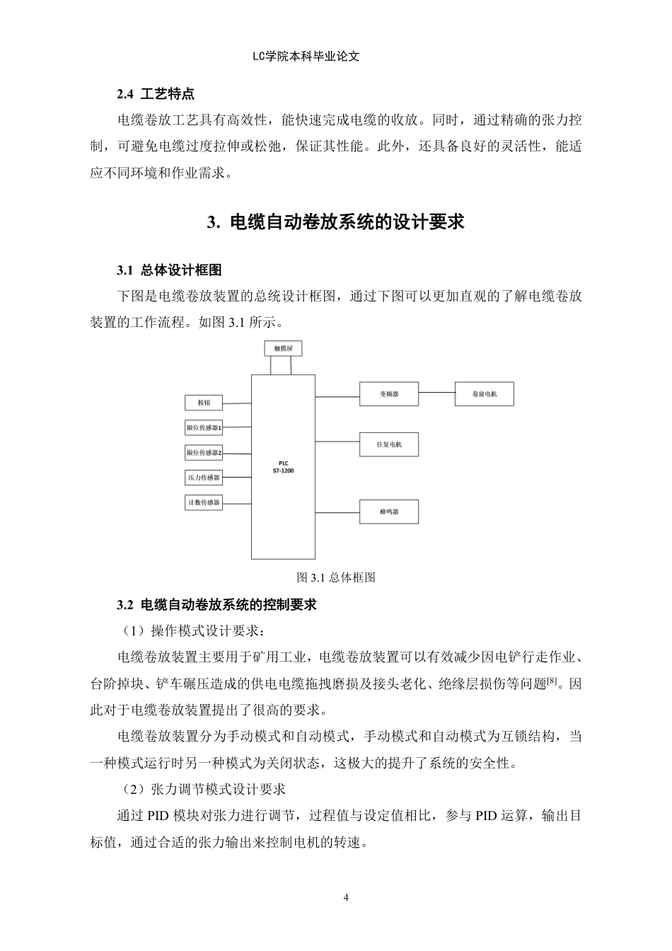 25年CH电气自动化 电缆卷放装置控制系统研究与设计-最终稿-约12263字符.pdf_第8页