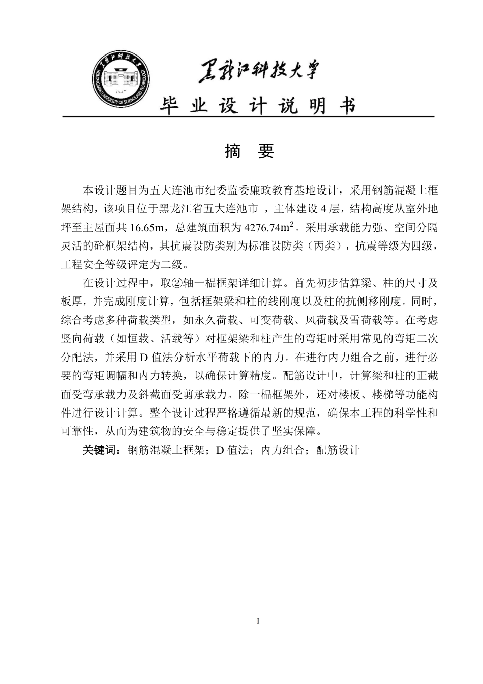 25年CH土木工程-五大连池市纪委监委廉政教育基地设计终版-约47797字符.pdf_第1页