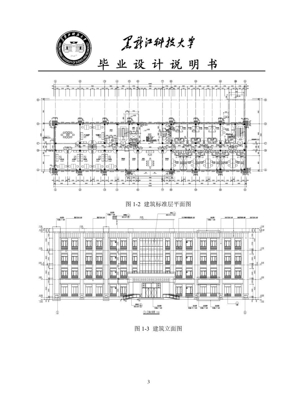 25年CH土木工程-五大连池市纪委监委廉政教育基地设计终版-约47797字符.pdf_第10页
