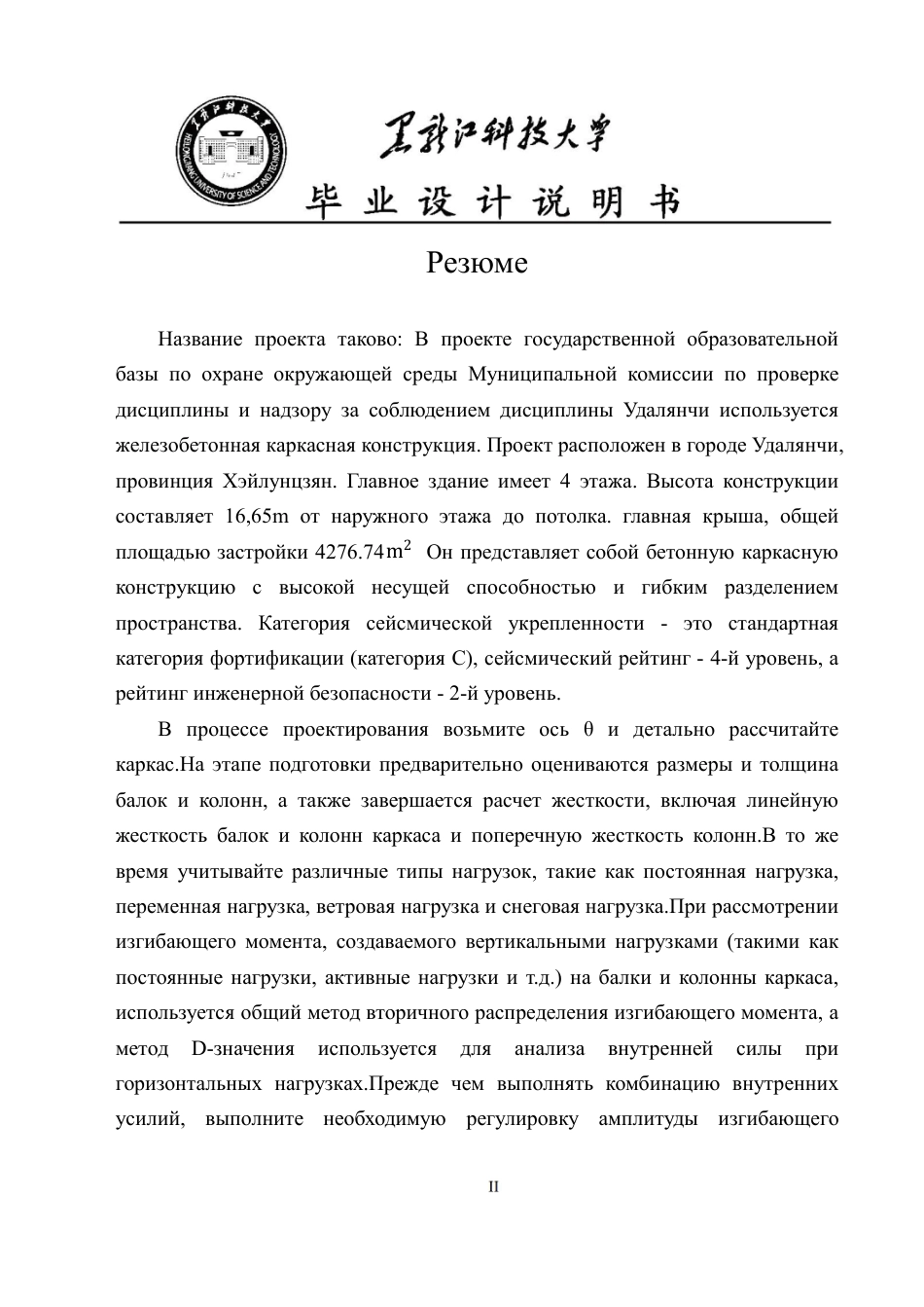 25年CH土木工程-五大连池市纪委监委廉政教育基地设计终版-约47797字符.pdf_第2页