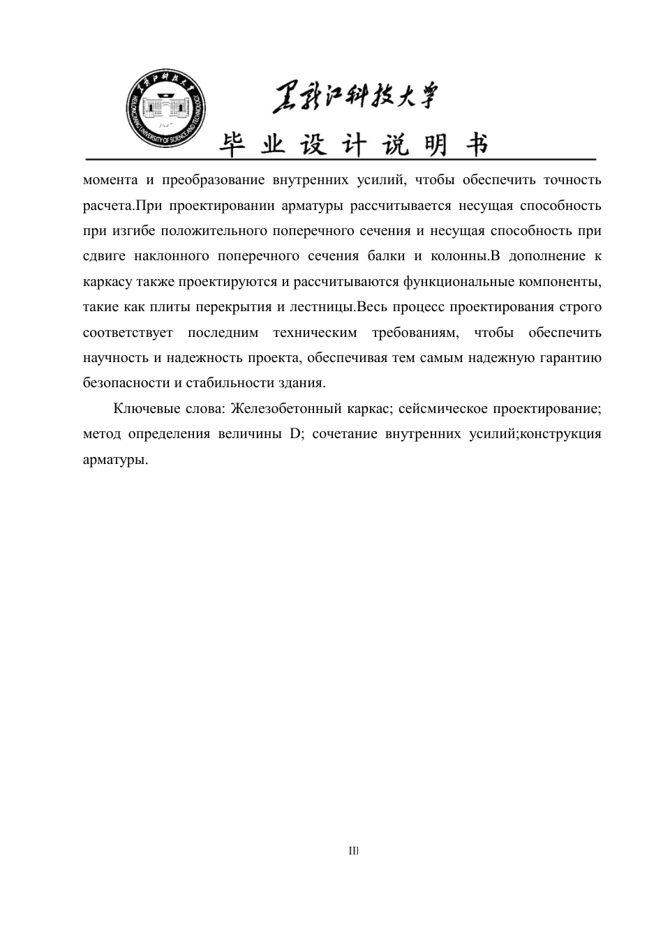 25年CH土木工程-五大连池市纪委监委廉政教育基地设计终版-约47797字符.pdf_第3页