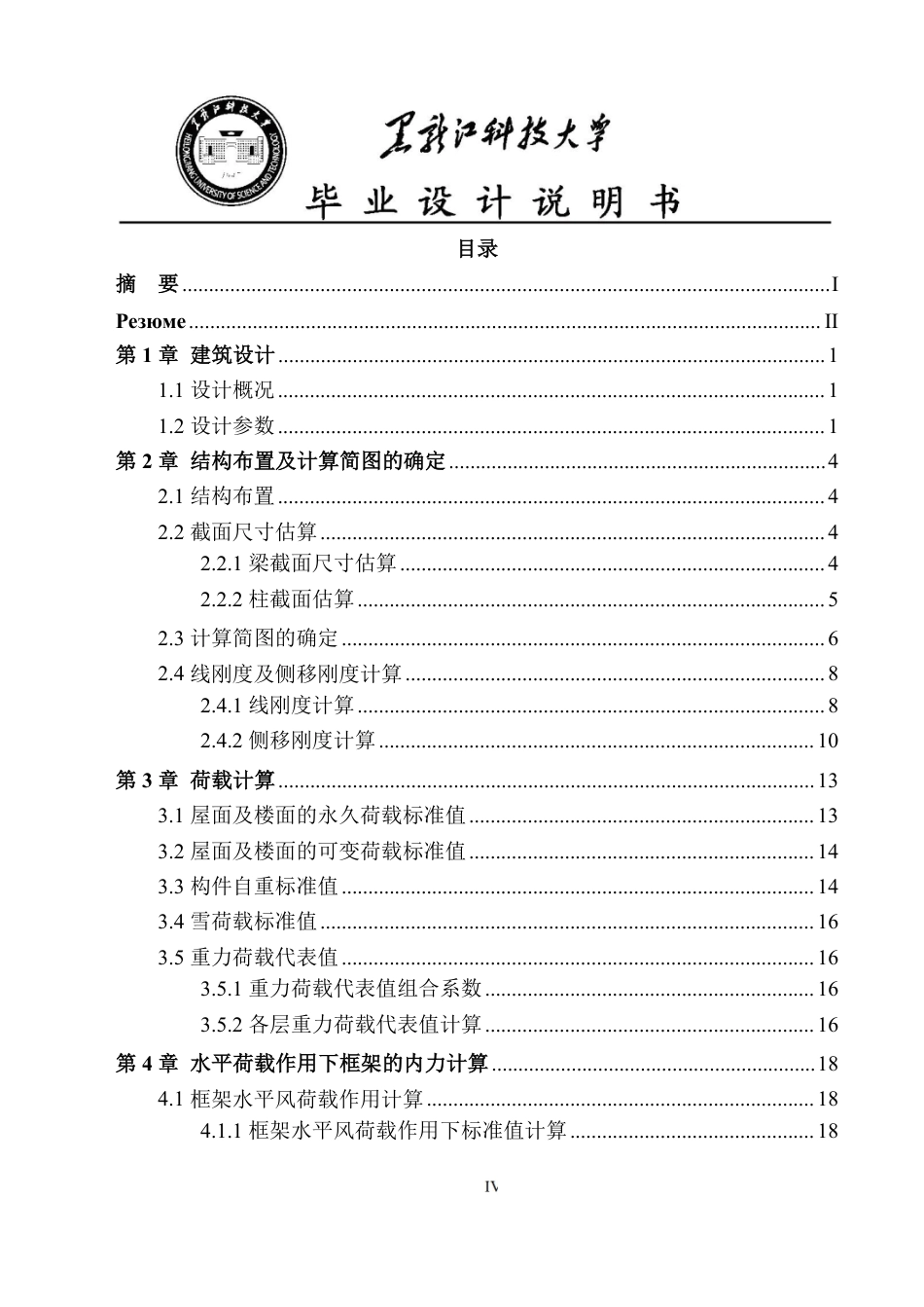 25年CH土木工程-五大连池市纪委监委廉政教育基地设计终版-约47797字符.pdf_第4页