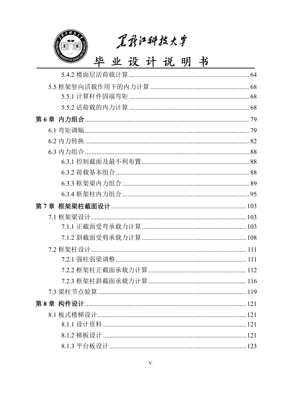 25年CH土木工程-五大连池市纪委监委廉政教育基地设计终版-约47797字符.pdf_第6页