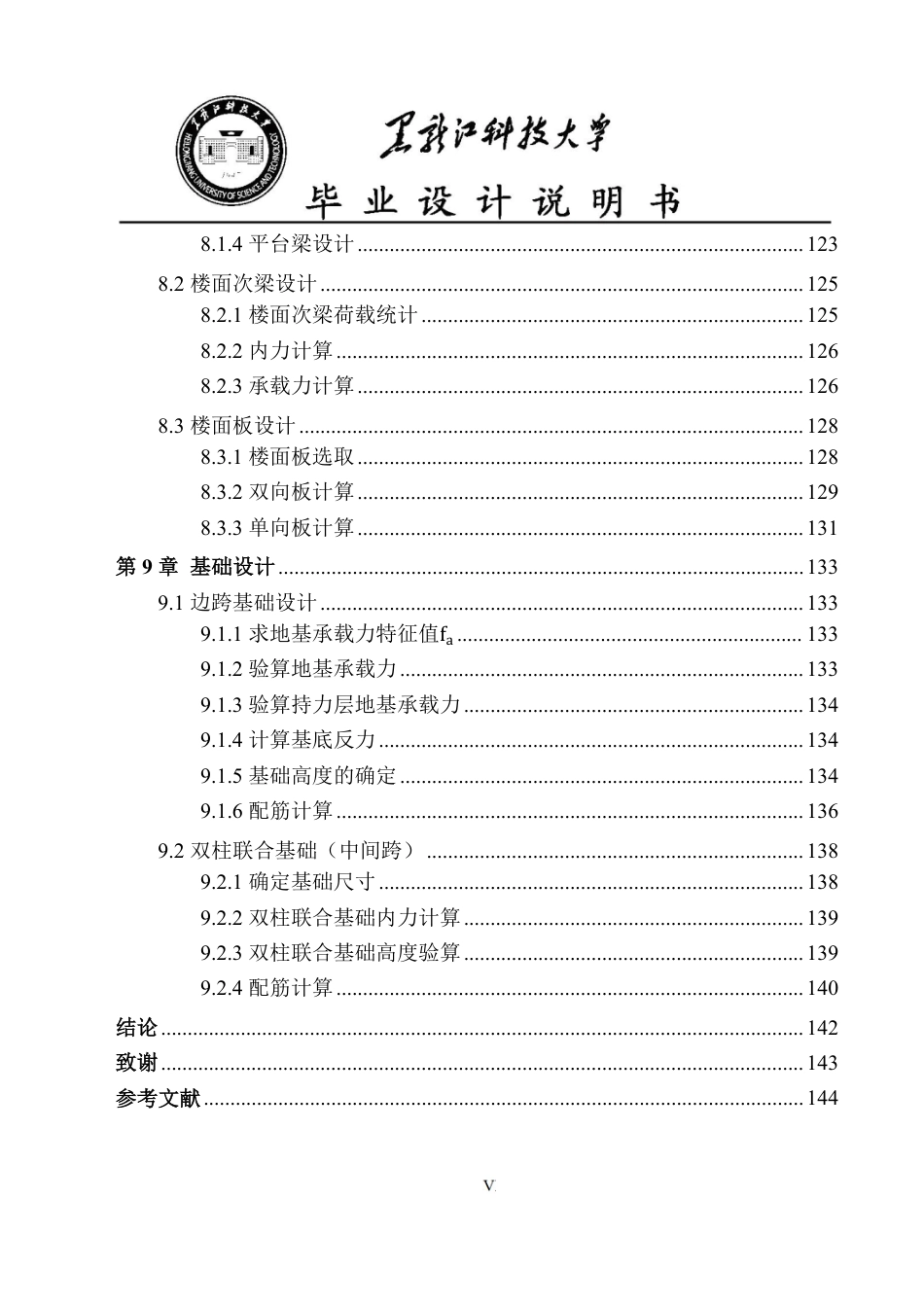 25年CH土木工程-五大连池市纪委监委廉政教育基地设计终版-约47797字符.pdf_第7页