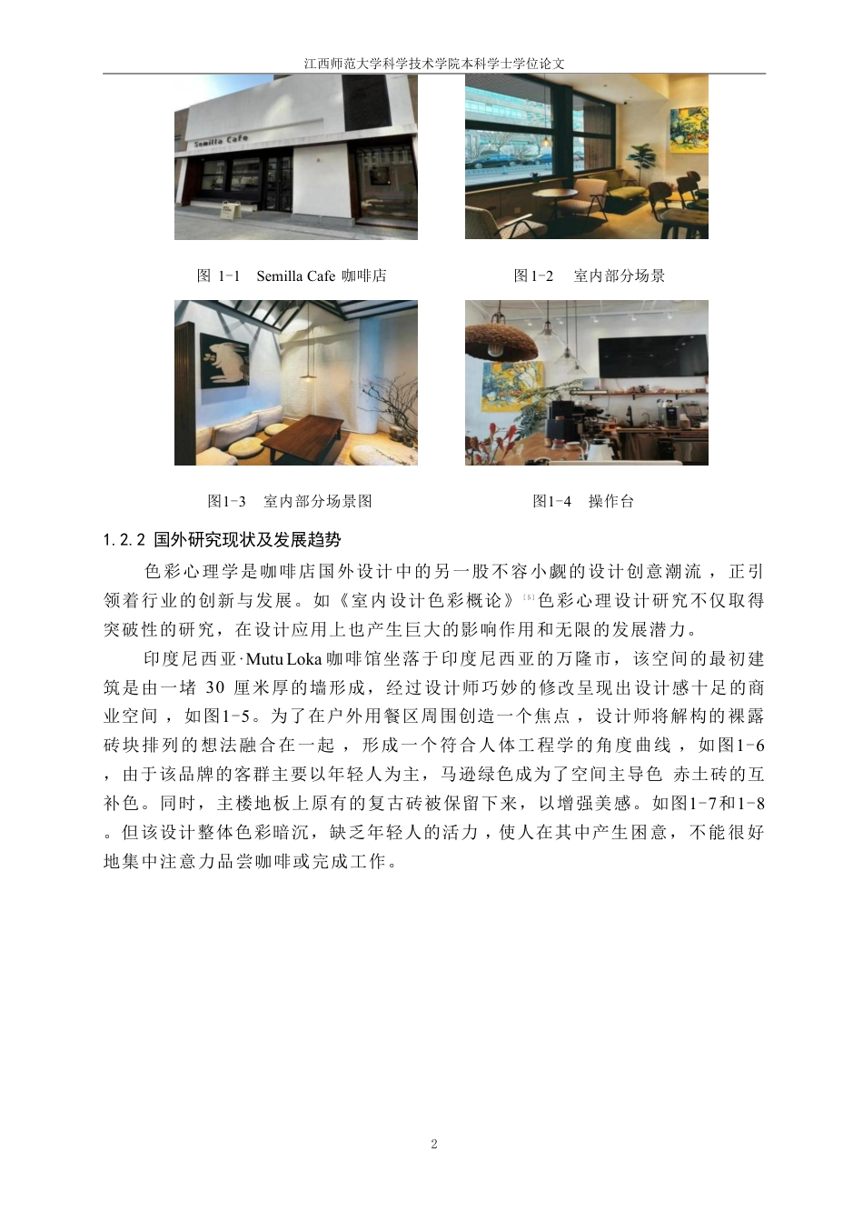 25年CH环境设计 色彩心理学在咖啡厅设计中的应用最终-约8918字符.pdf_第5页