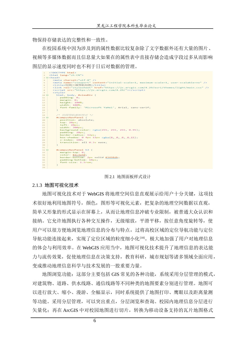 25年CH地理信息科学 基于WebGIS的校园导航系统开发-约22658字符终稿.docx_第10页