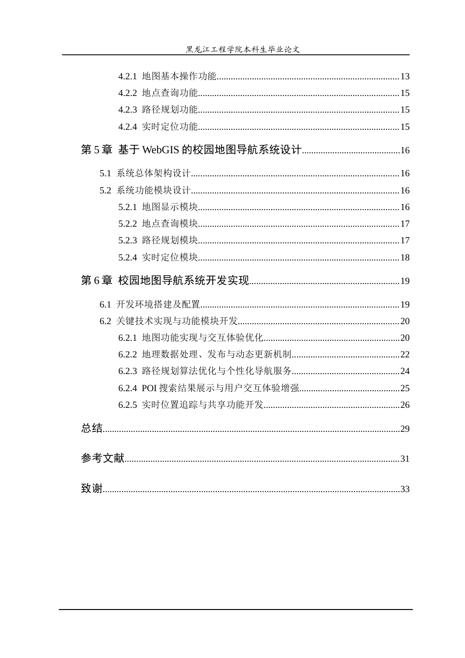 25年CH地理信息科学 基于WebGIS的校园导航系统开发-约22658字符终稿.docx_第4页