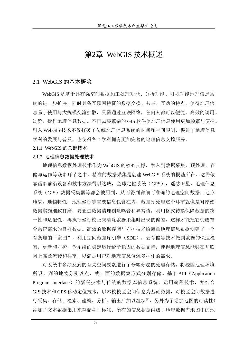 25年CH地理信息科学 基于WebGIS的校园导航系统开发-约22658字符终稿.docx_第9页