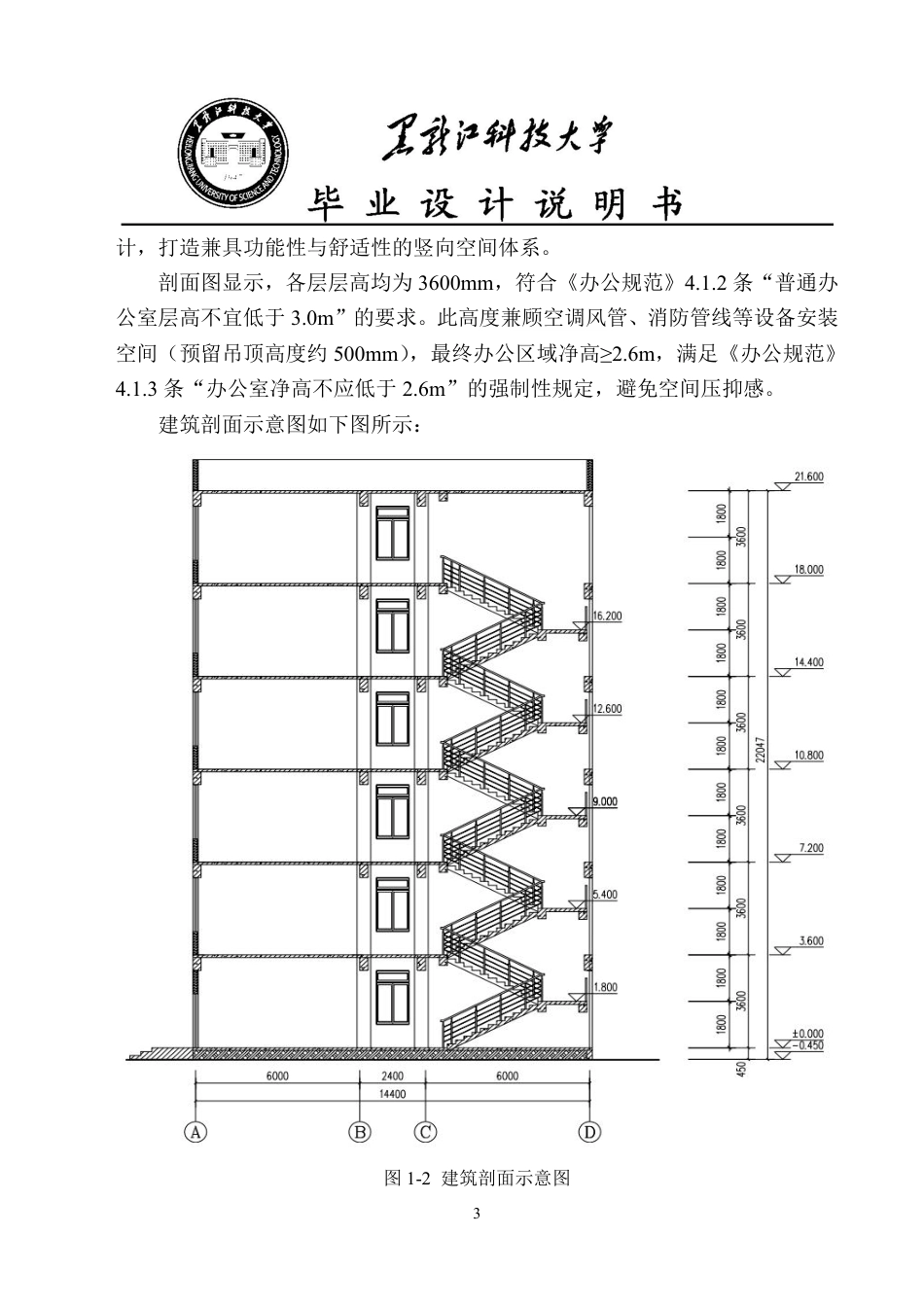25年CH土木工程-湖南省长沙市长沙县政府办公大楼设计终版-约47431字符.pdf_第10页