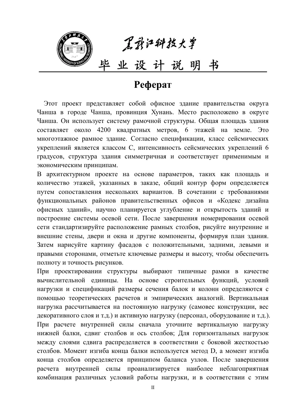 25年CH土木工程-湖南省长沙市长沙县政府办公大楼设计终版-约47431字符.pdf_第2页