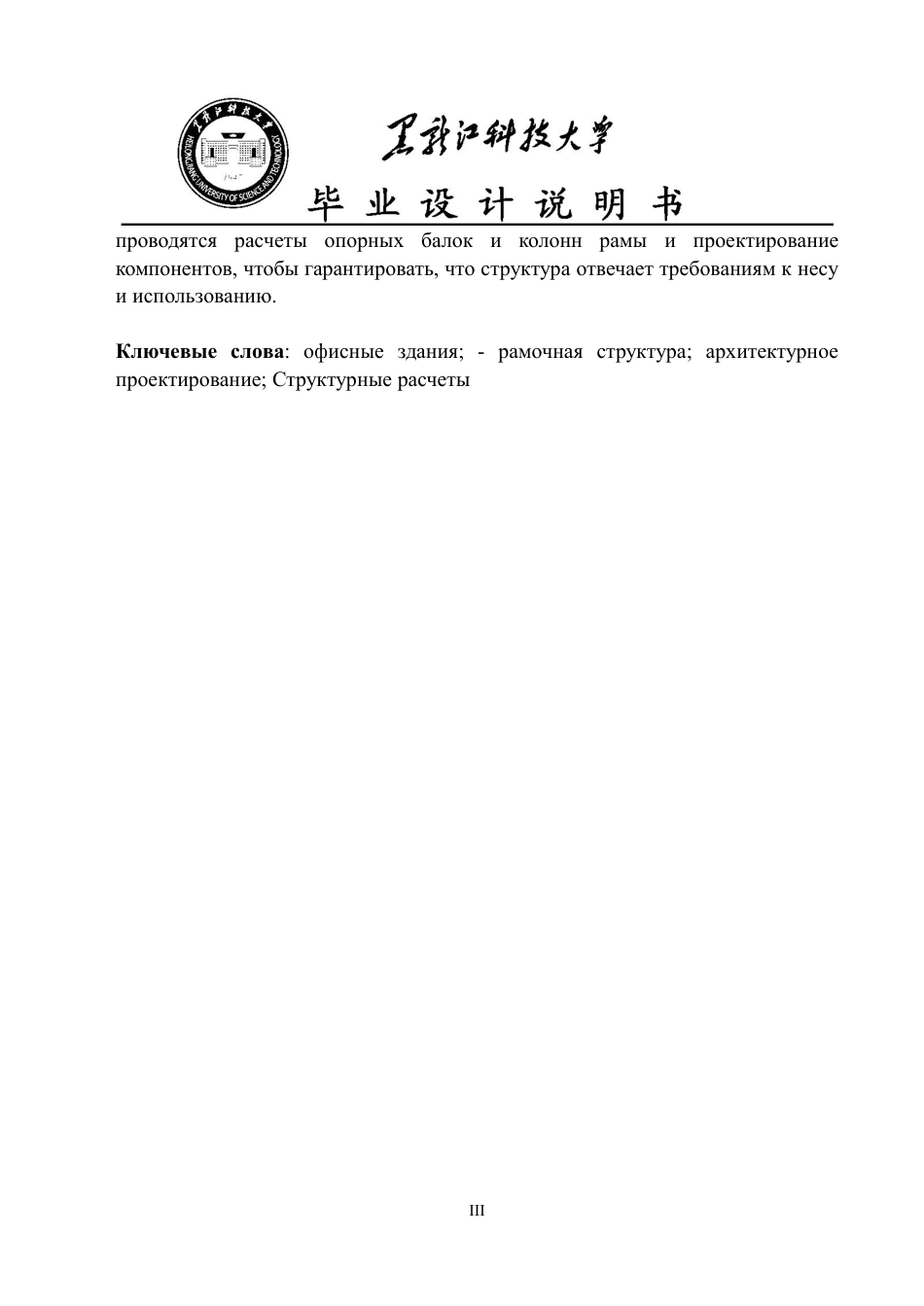 25年CH土木工程-湖南省长沙市长沙县政府办公大楼设计终版-约47431字符.pdf_第3页