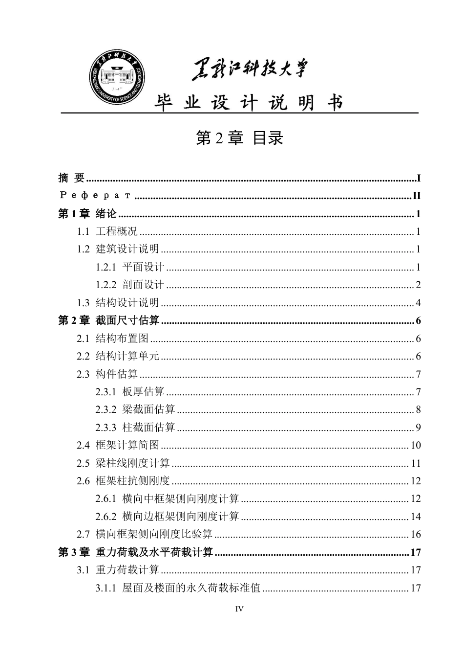 25年CH土木工程-湖南省长沙市长沙县政府办公大楼设计终版-约47431字符.pdf_第4页