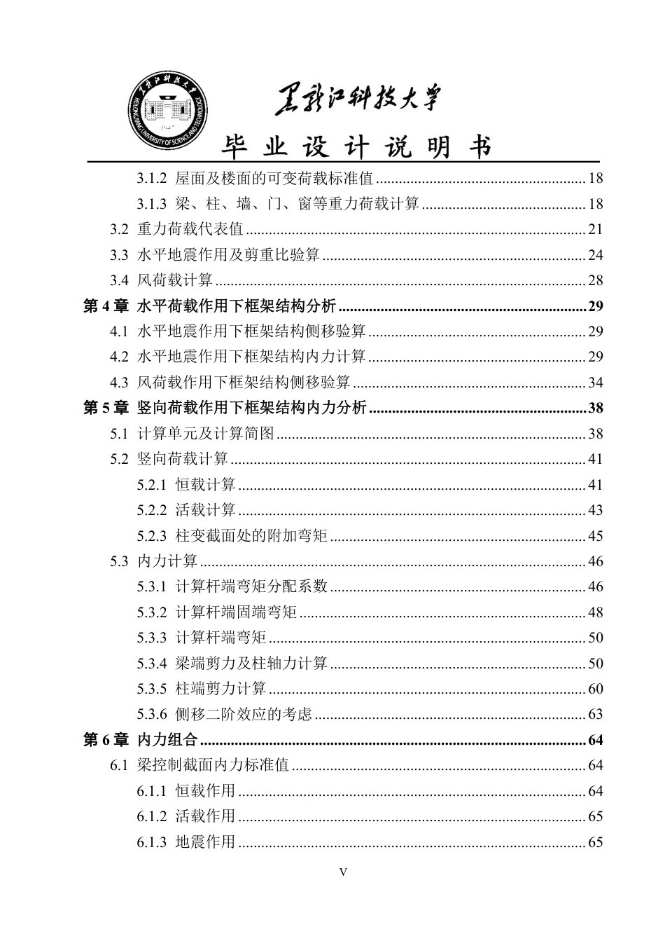 25年CH土木工程-湖南省长沙市长沙县政府办公大楼设计终版-约47431字符.pdf_第5页