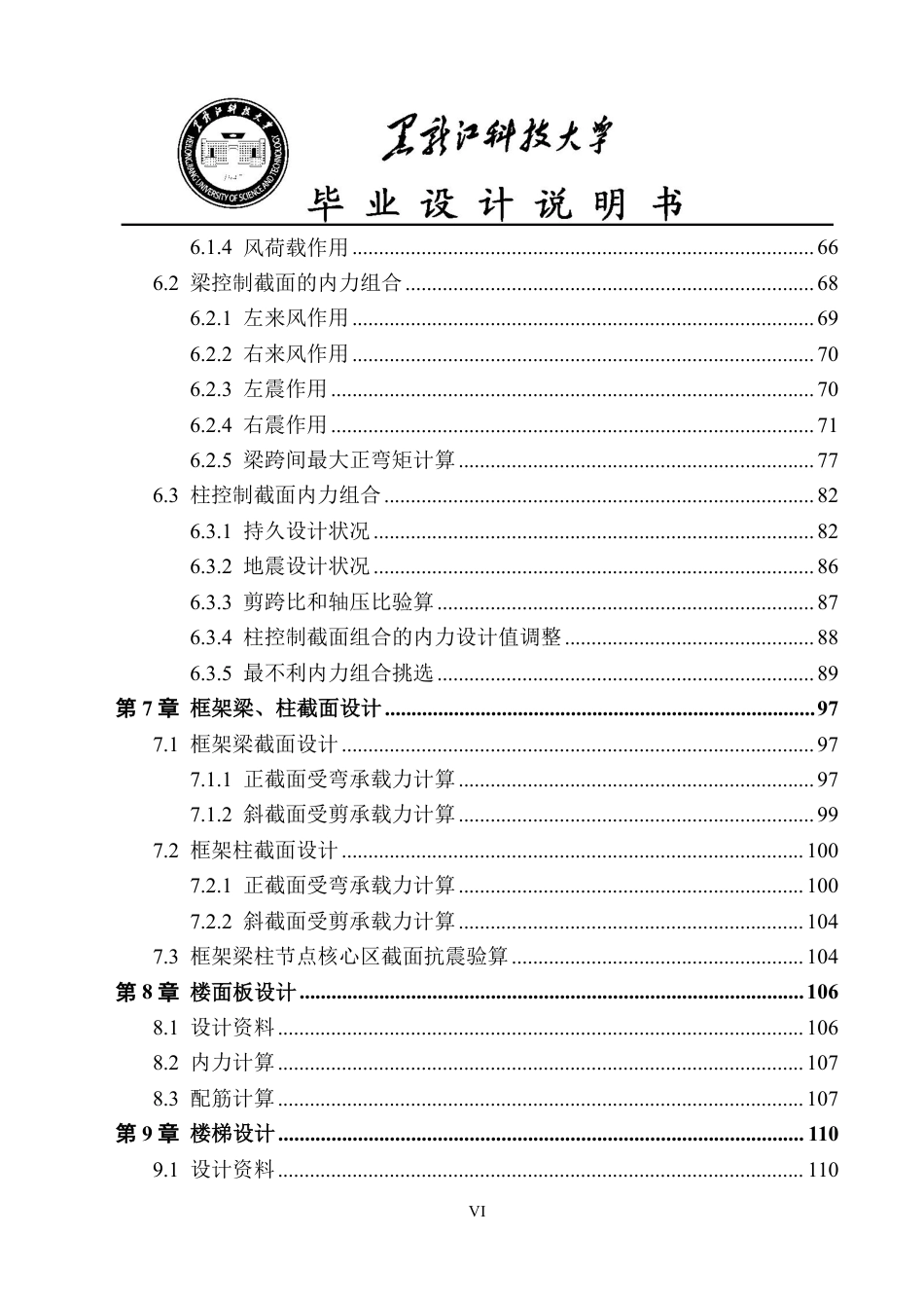 25年CH土木工程-湖南省长沙市长沙县政府办公大楼设计终版-约47431字符.pdf_第6页