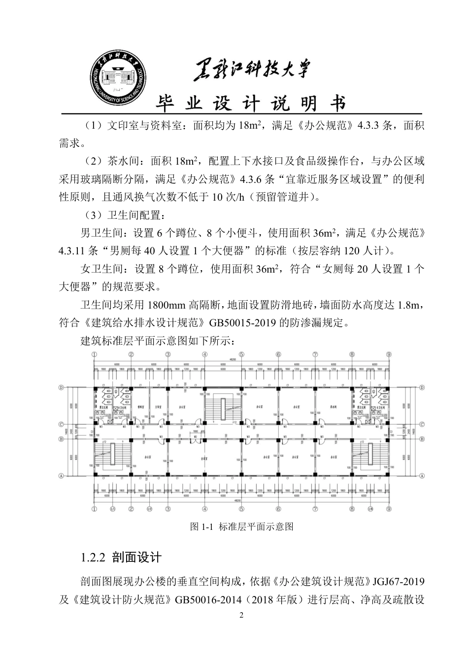 25年CH土木工程-湖南省长沙市长沙县政府办公大楼设计终版-约47431字符.pdf_第9页