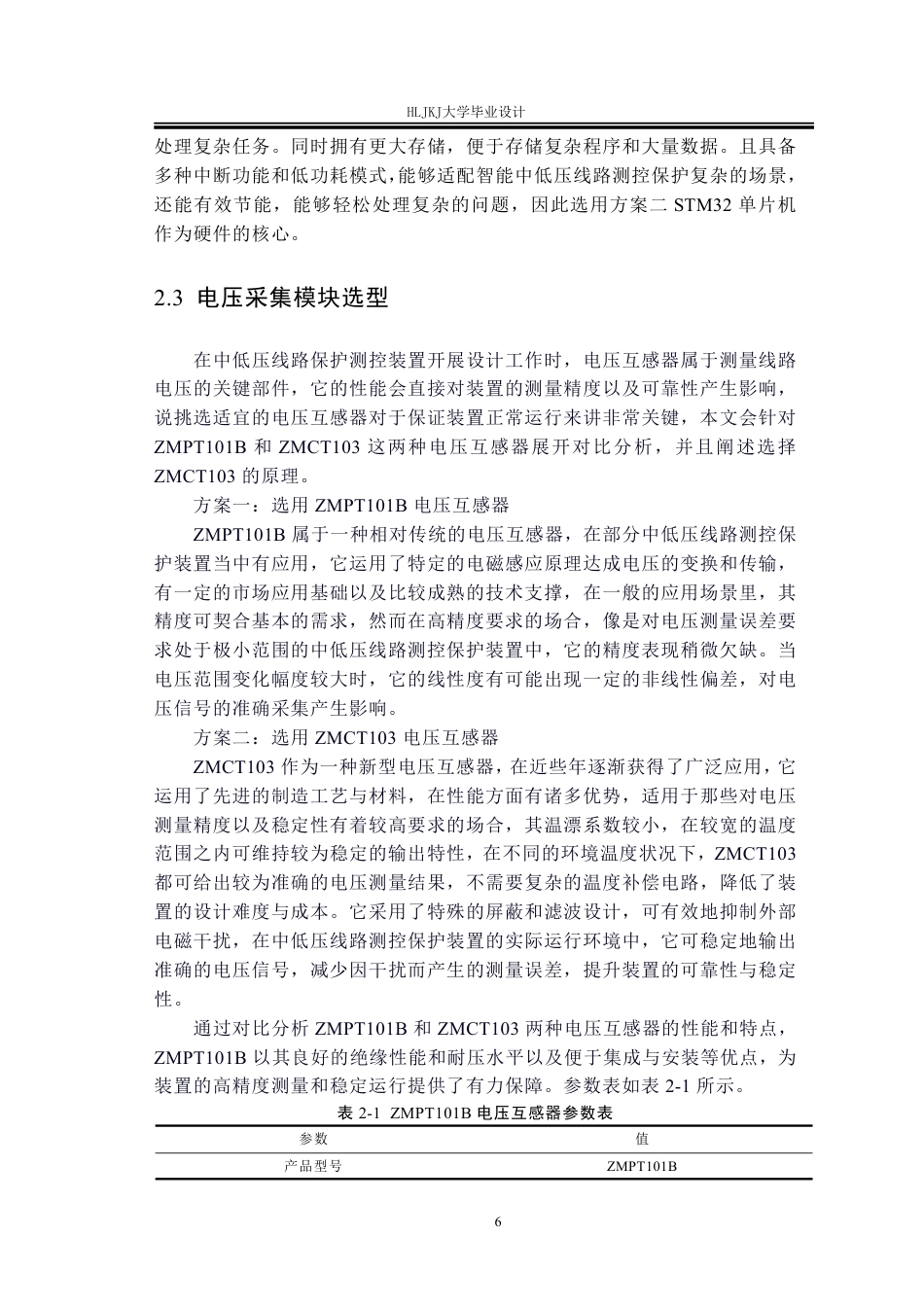 25年CH电气工程及其自动化-中低压线路测控保护装置设计终版-约21557字符.pdf_第10页